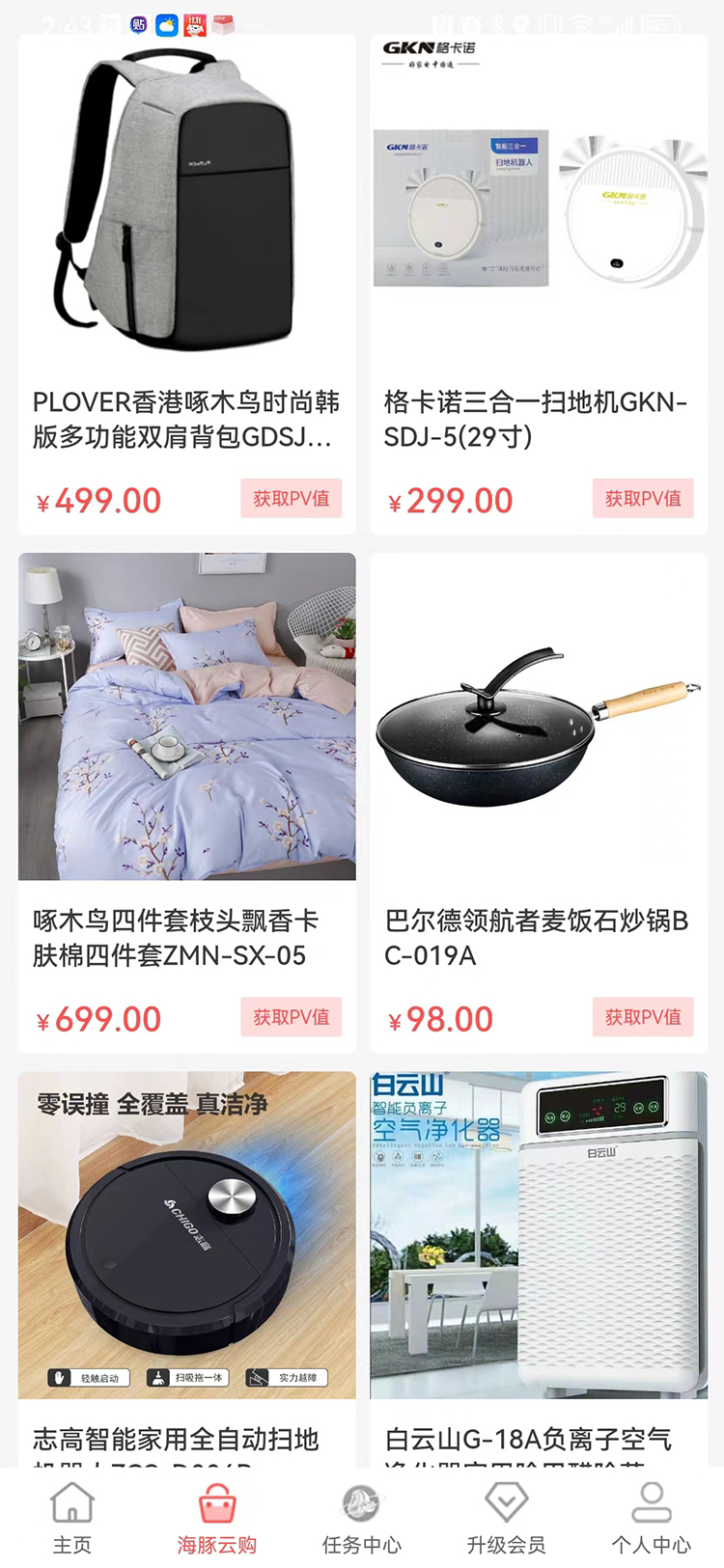 廠拉拉電腦版 暢購(gòu)日用百貨的全新體驗(yàn)