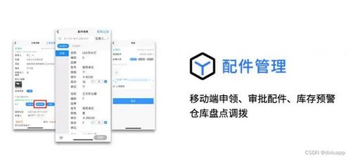 配件管理系統軟件哪家好 如何優化企業設備管理,提高運營效率